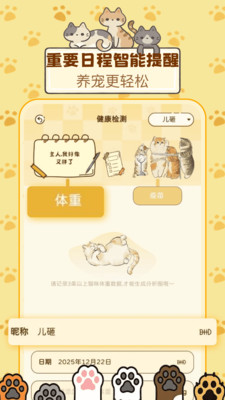 喵喵陪伴手册