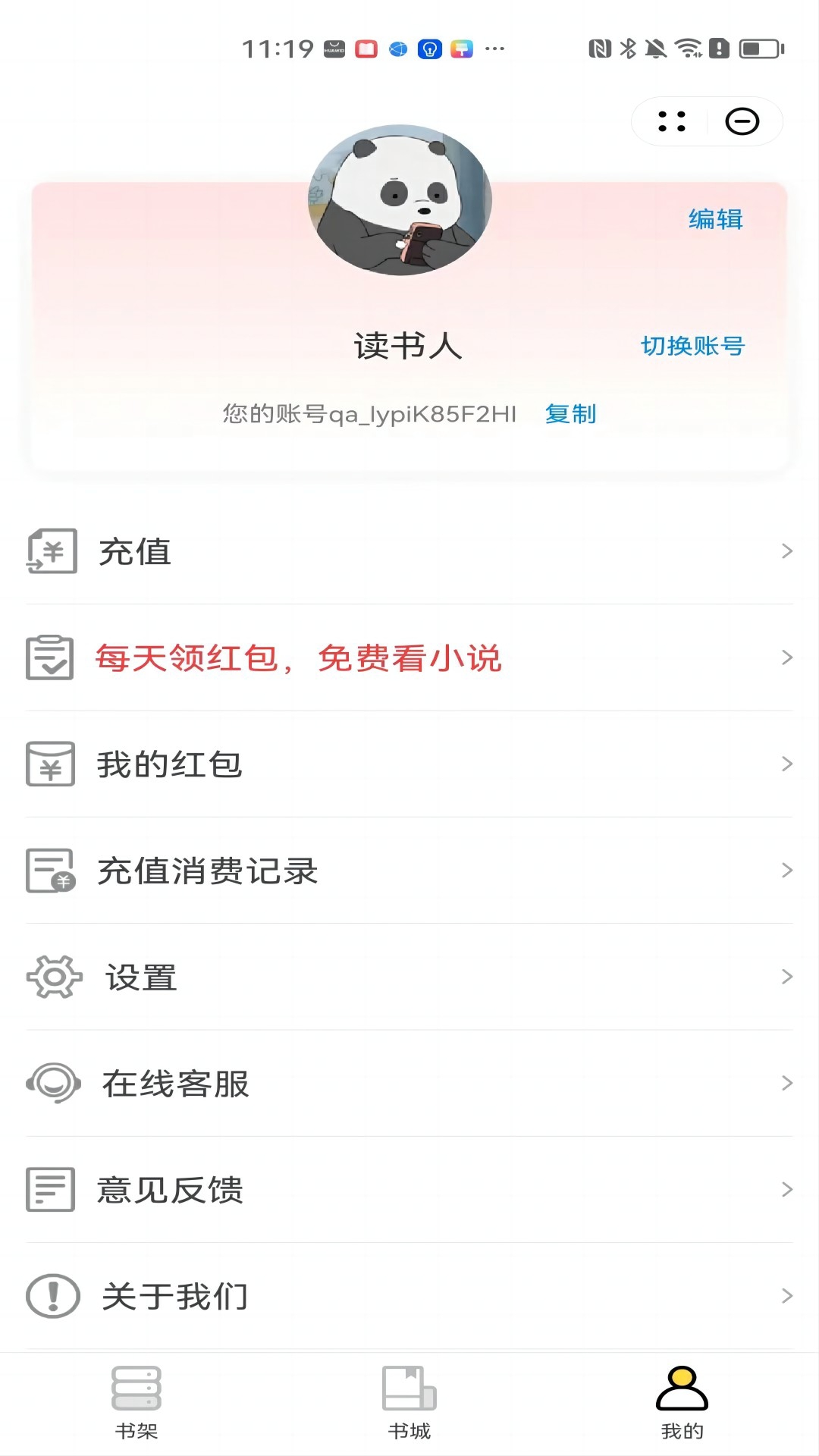 谋略小说APP版