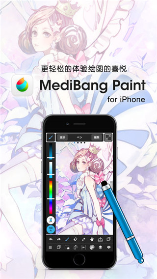 MediBang Paint绘画软件