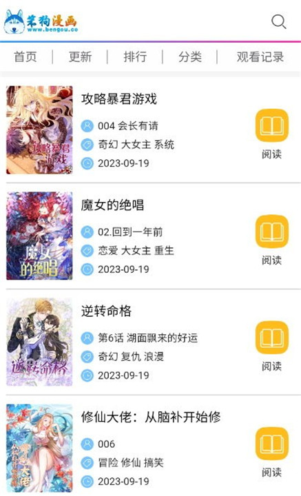 笨狗免费漫画