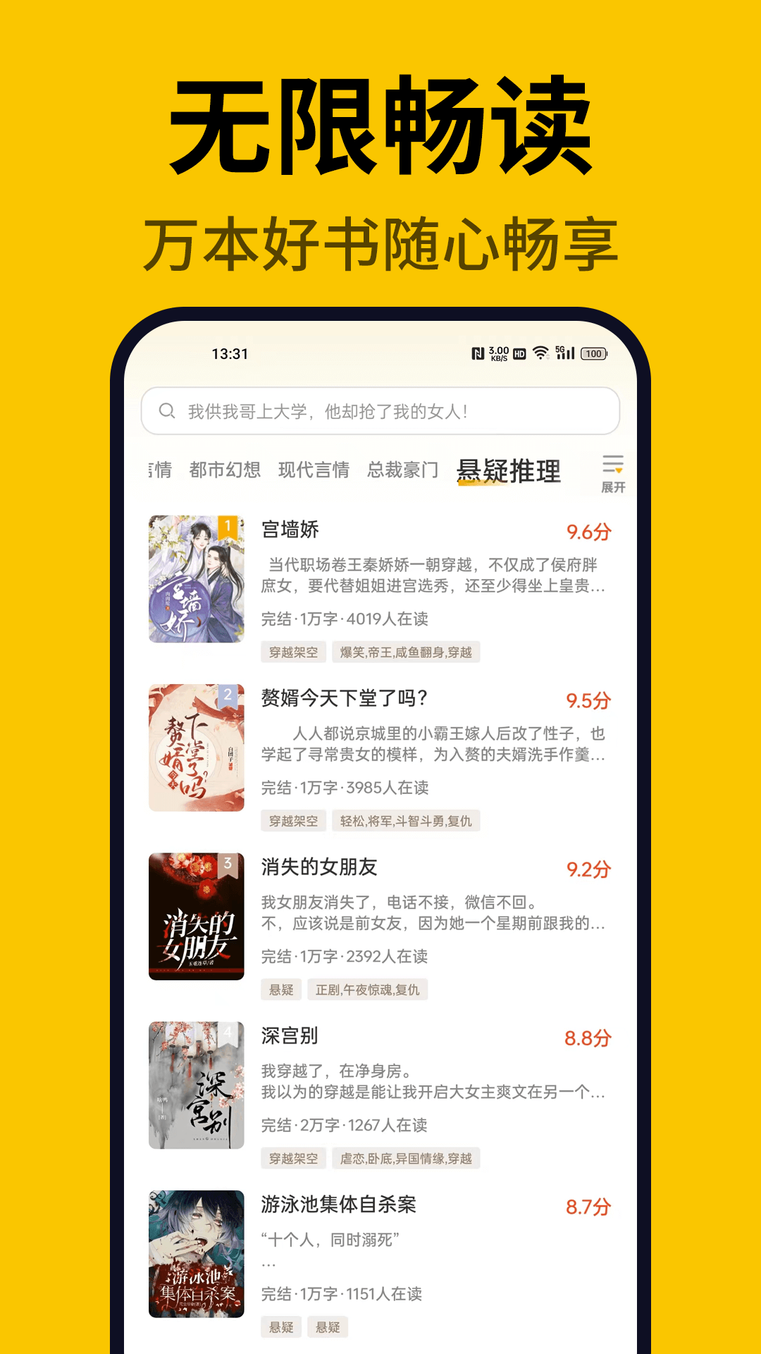 指尖微小说软件下载