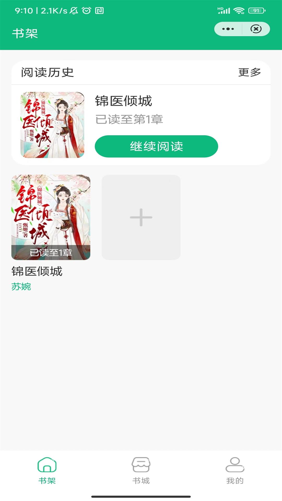 春晖阅读app版