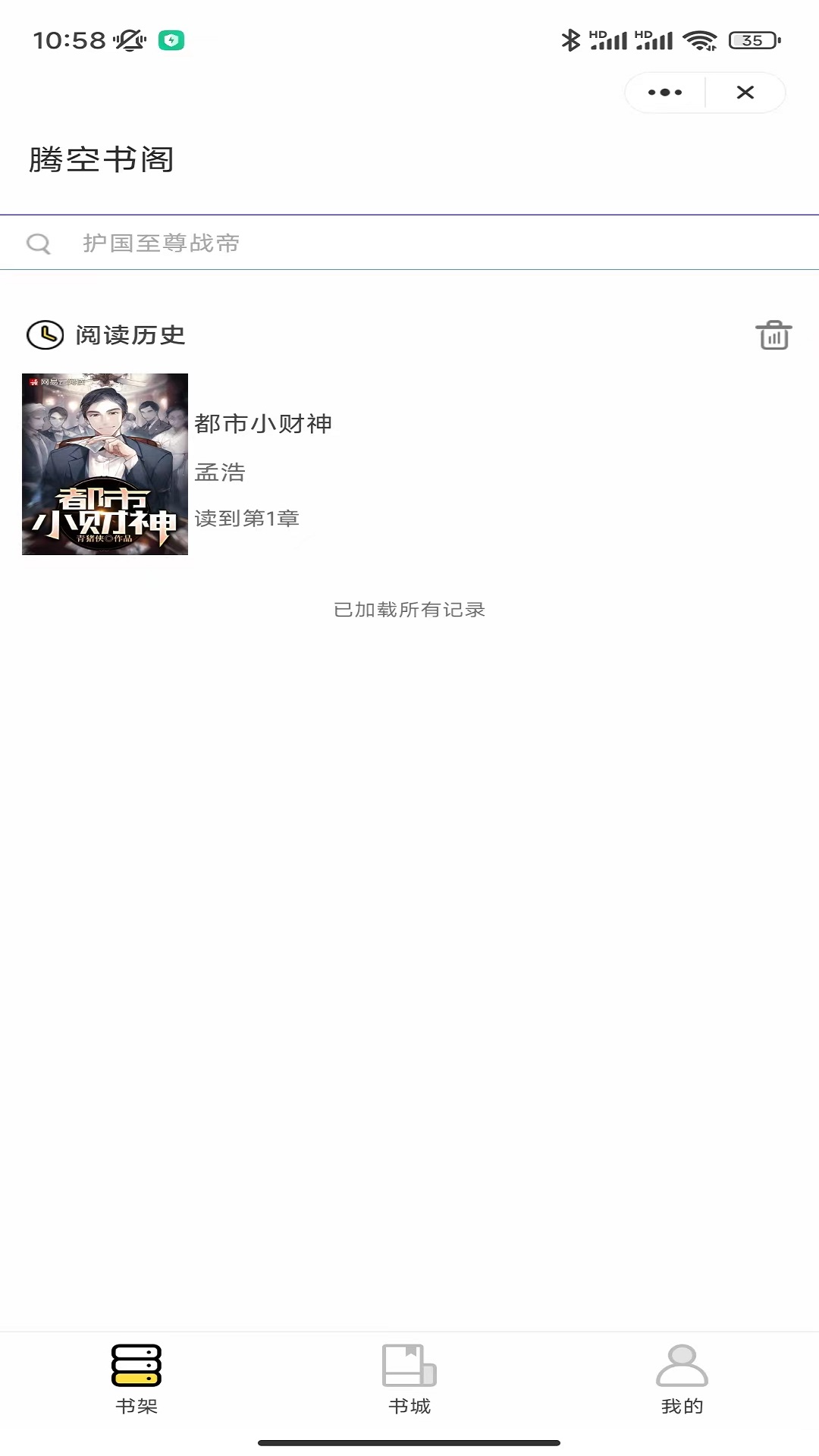 腾空书阁app最新版