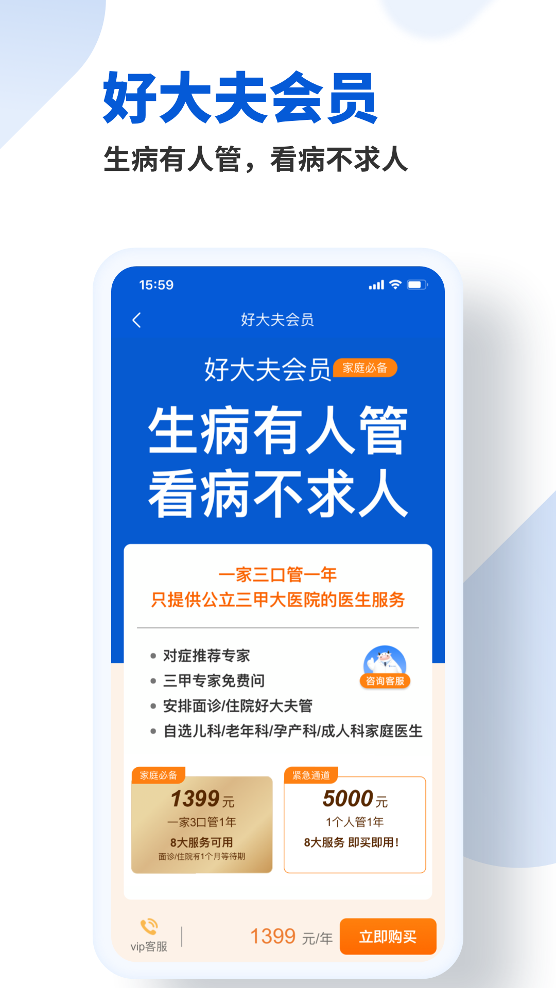 好大夫网上问诊