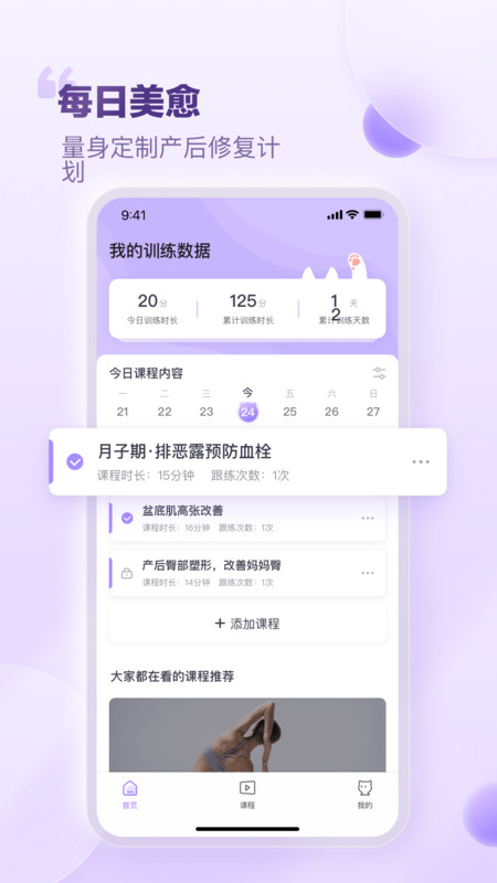 每日美愈app版