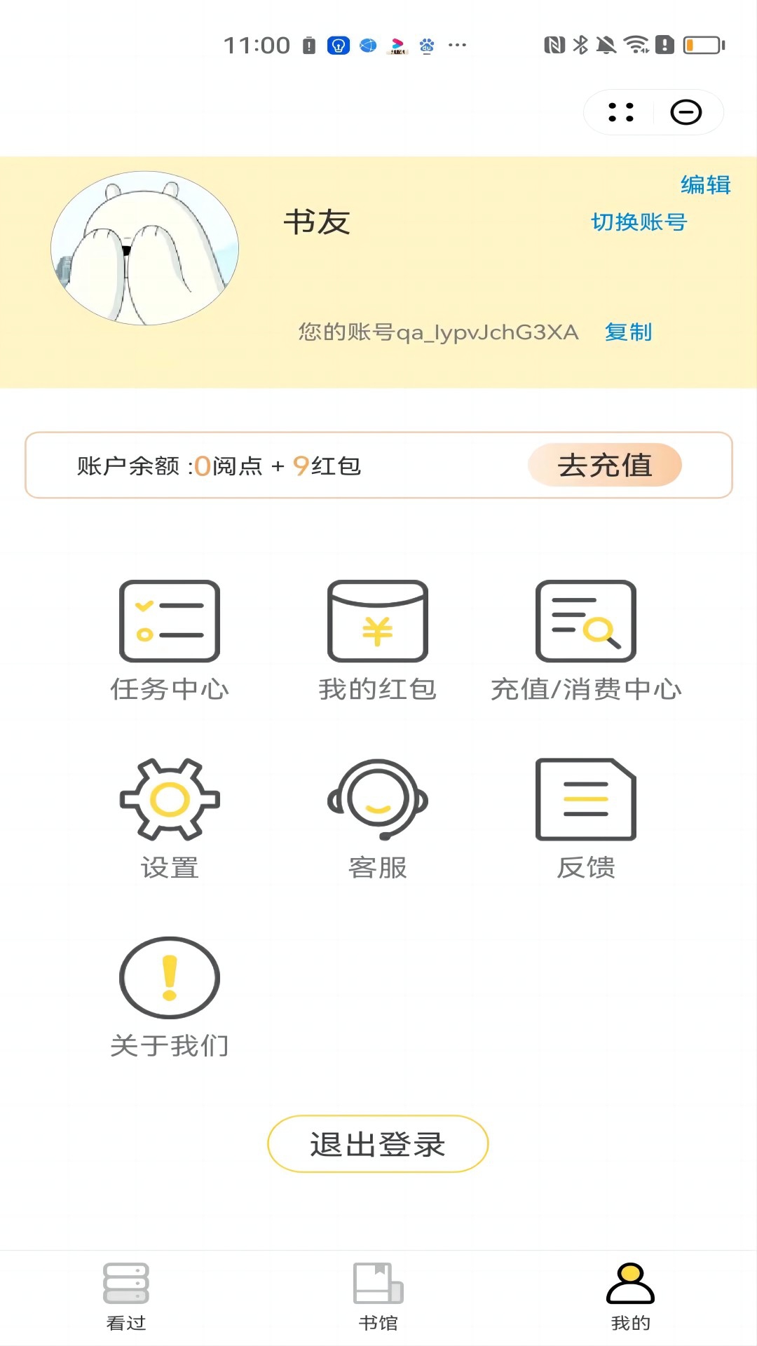 众星小说app版