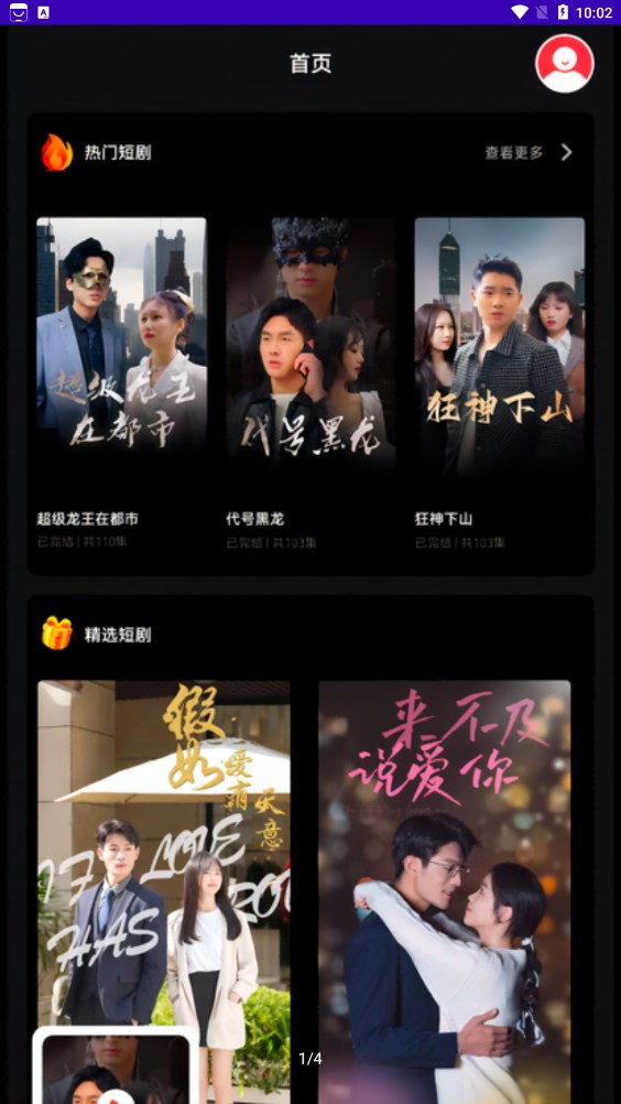 免费短剧app版