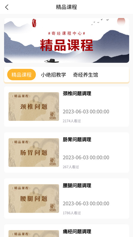 奇经家医软件版