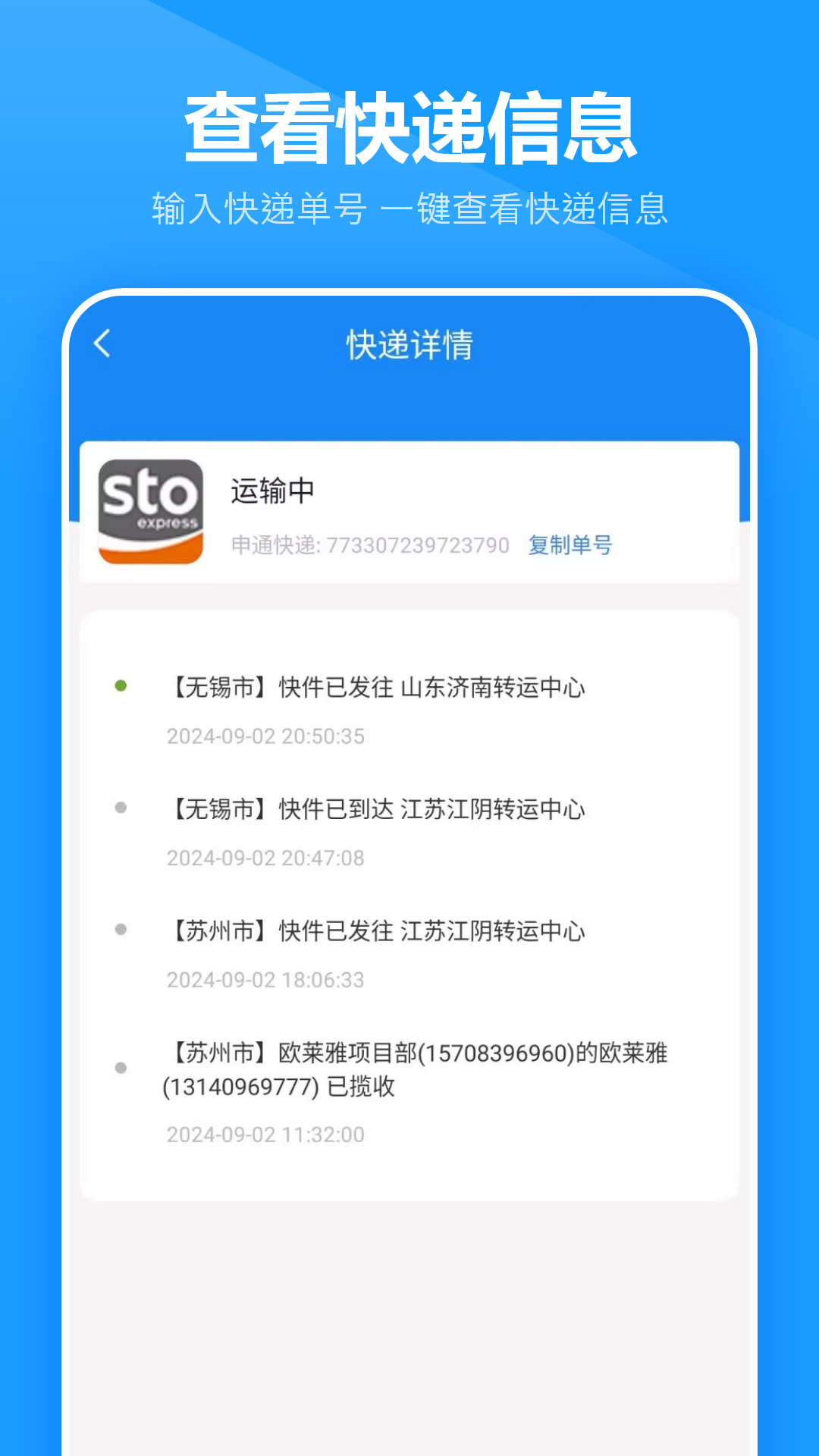 物流信息查