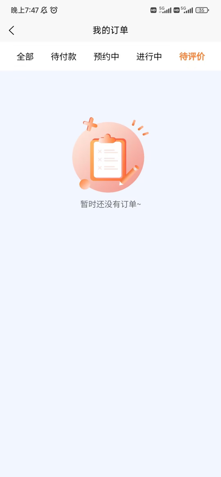 相伴医路软件版