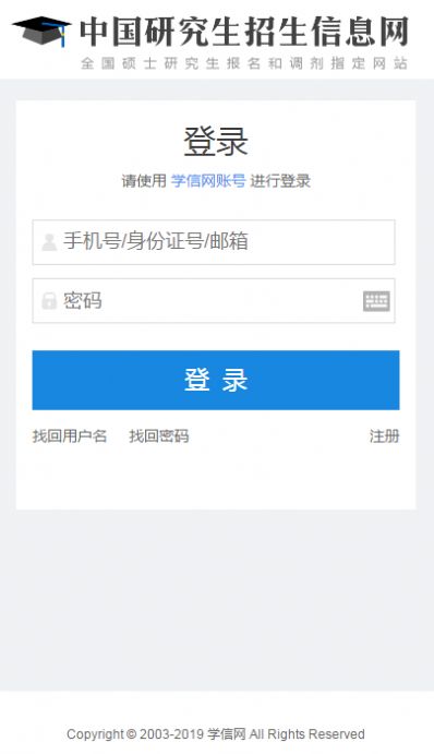2021中国研究生招生信息网登录平台