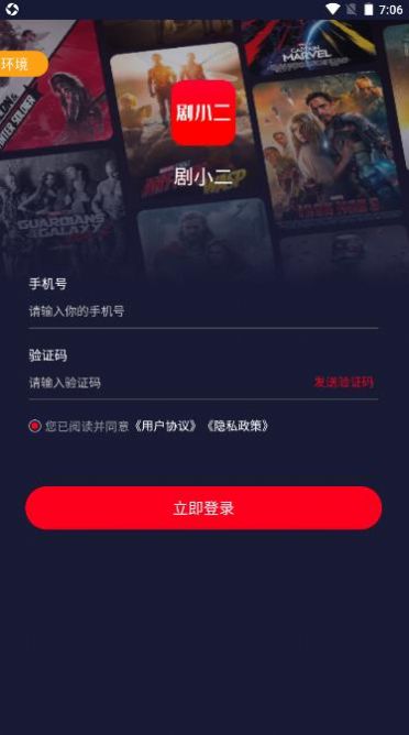 剧小二APP下载最新手机版