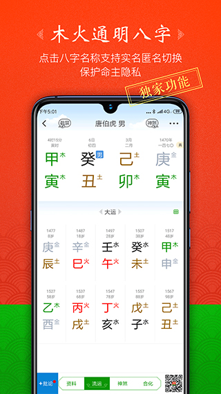天时子平八字