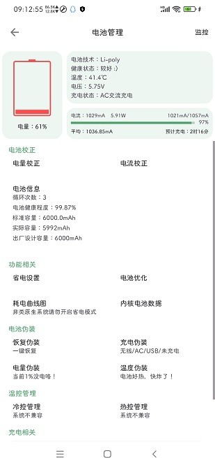 爱玩机工具箱酷安版