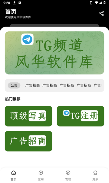 风华软件库
