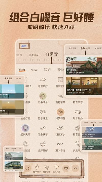 软眠眠软件