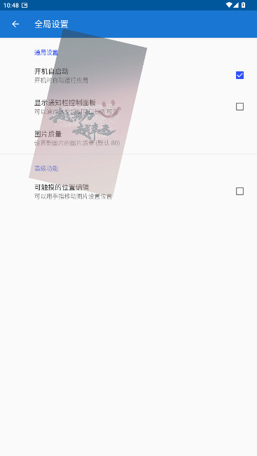 悬浮图片软件