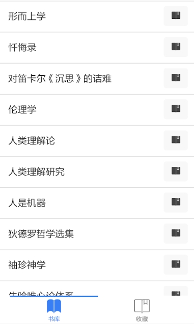 世界学术名著大全阅读APP安卓下载