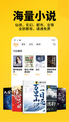 七猫免费阅读小说2022下载安装app完整版