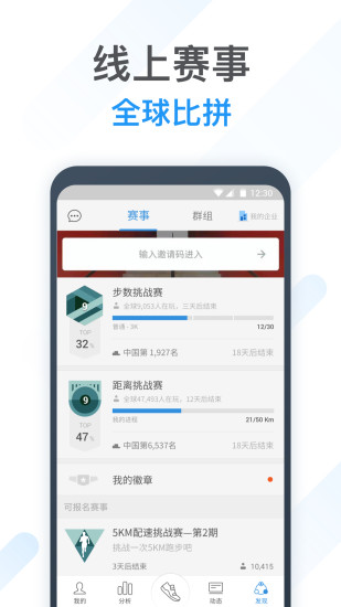 动动计步器软件免费下载安装安卓版