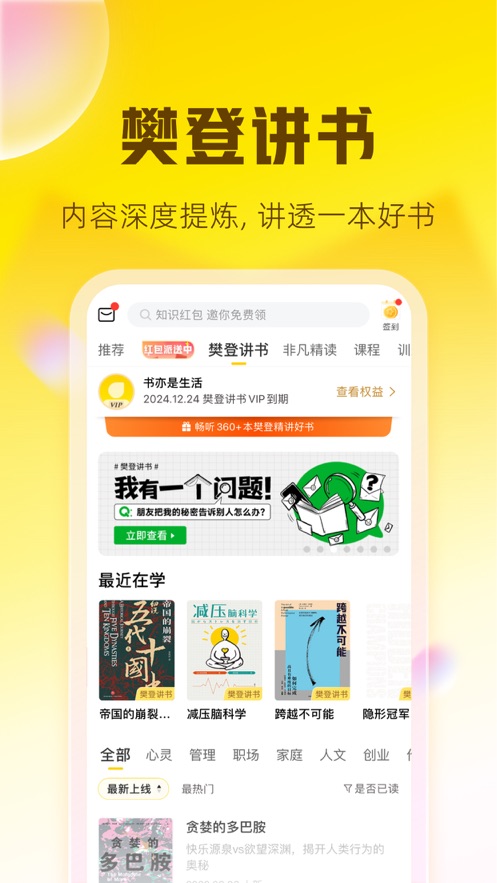 帆书 樊登安卓版软件