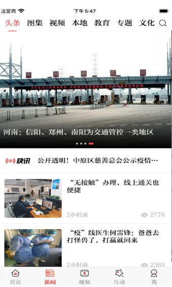 正观新闻APP安卓版