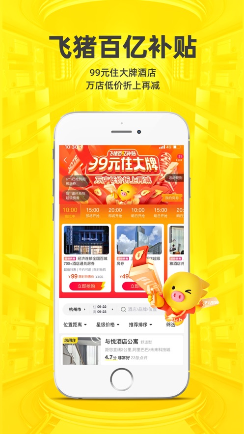飞猪旅行软件2021最新版下载