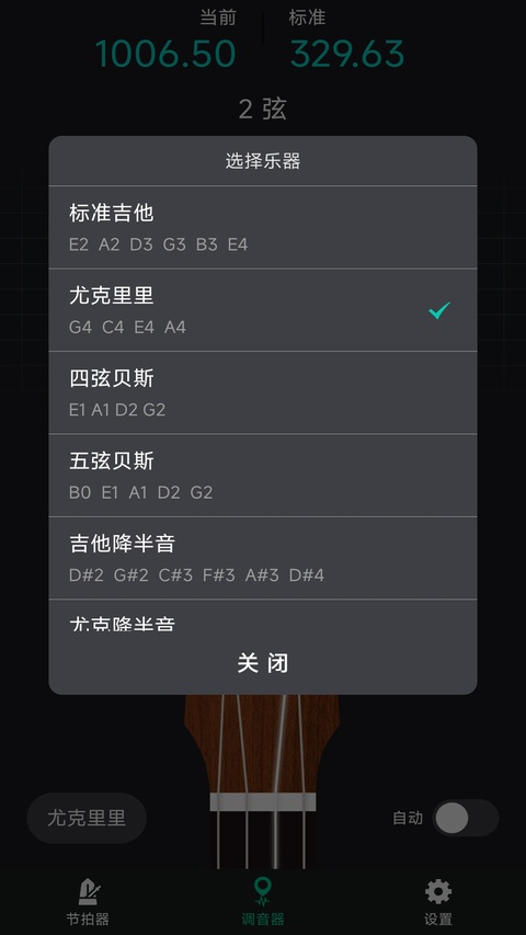 爱吉他调音器