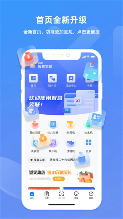 智慧笑联