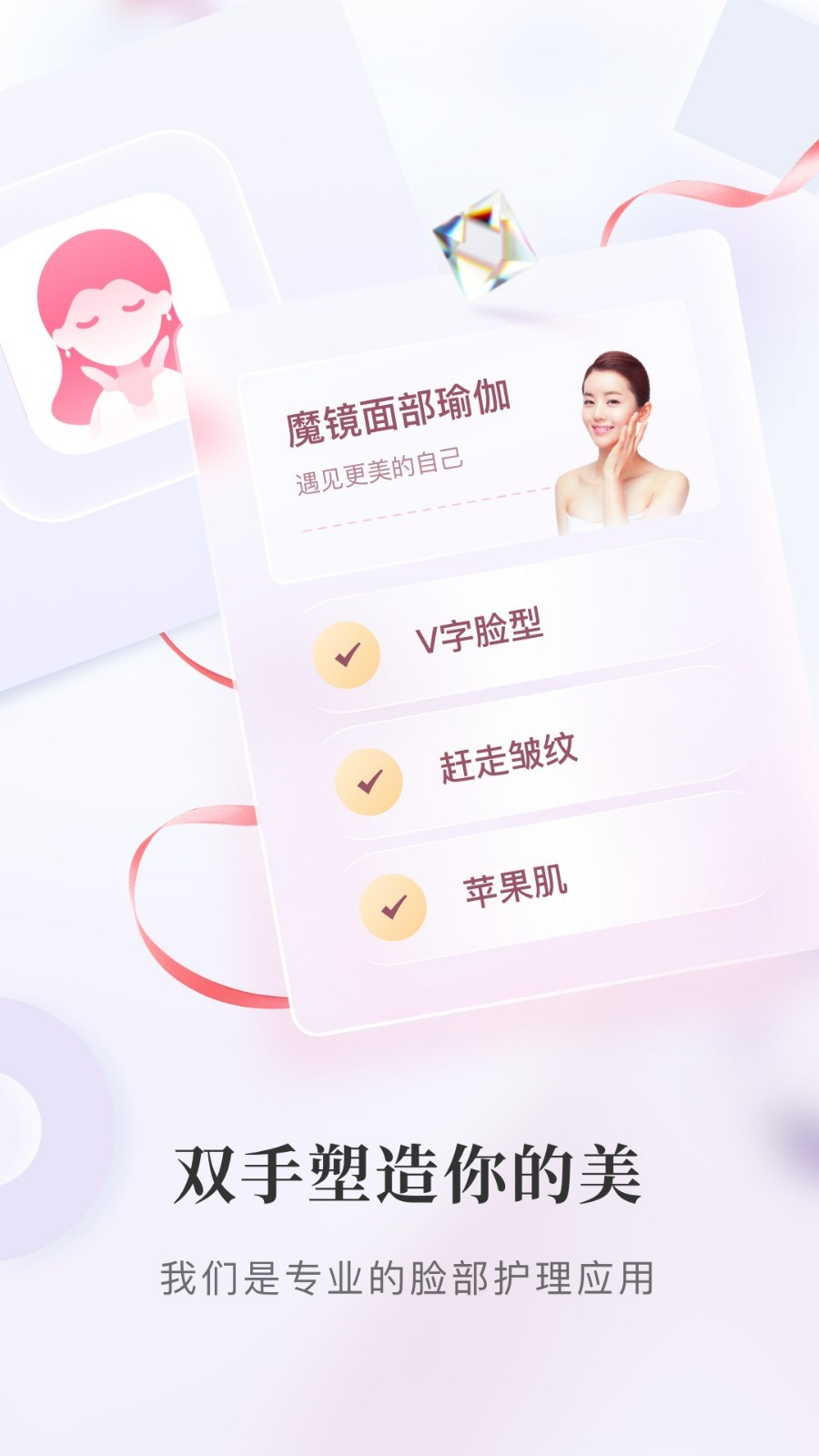 魔镜面部瑜伽app