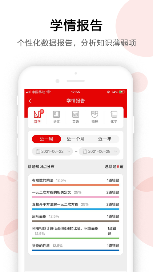 AI错题宝app客户端