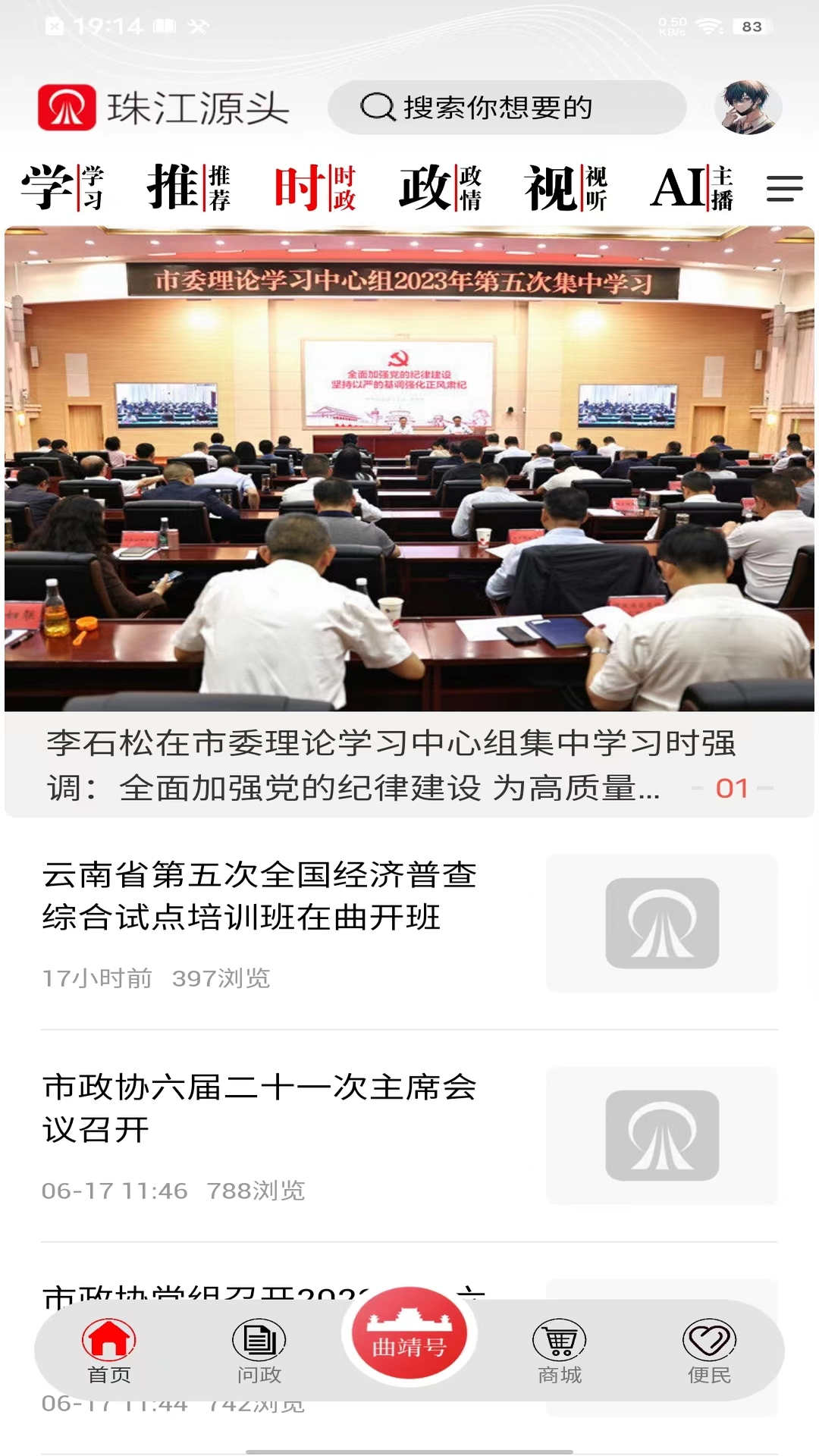 珠江源头新闻资讯app版