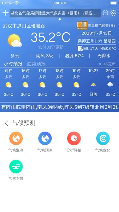 极目天气