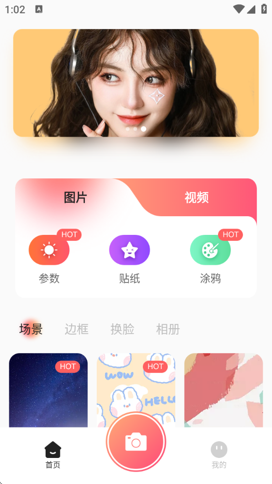 趣味特效相机