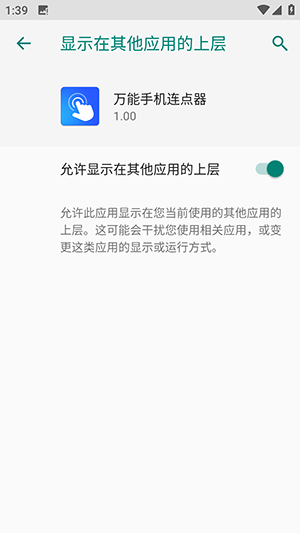 万能手机连点器