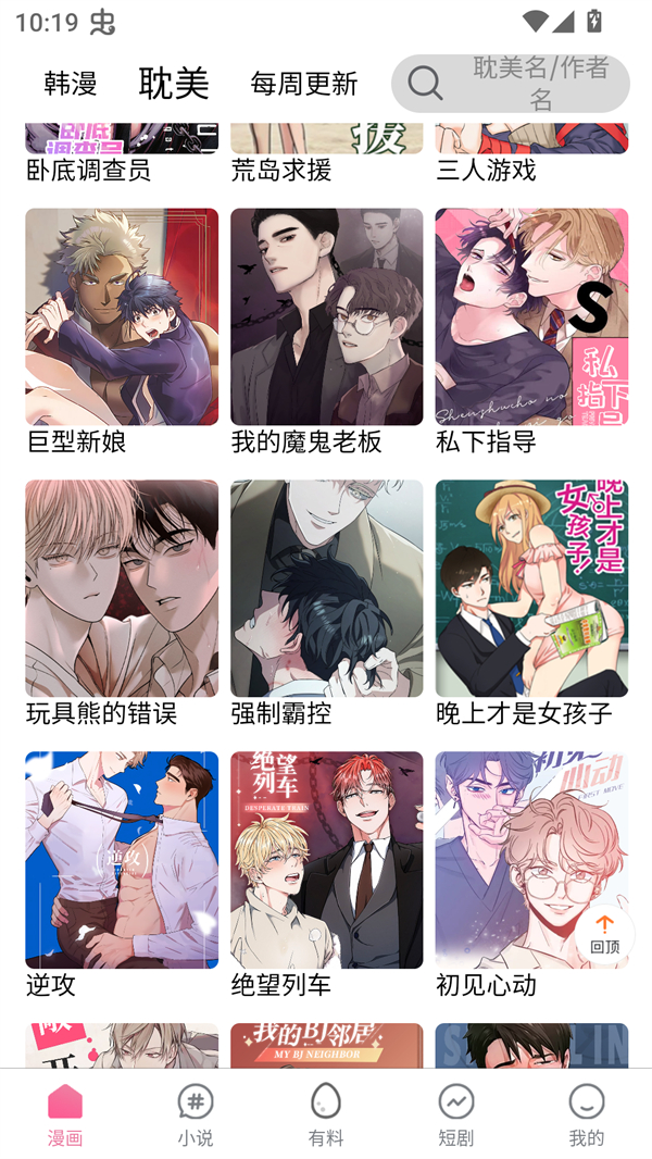 漫漫侠漫画