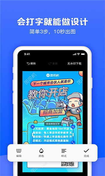 图司机免费版
