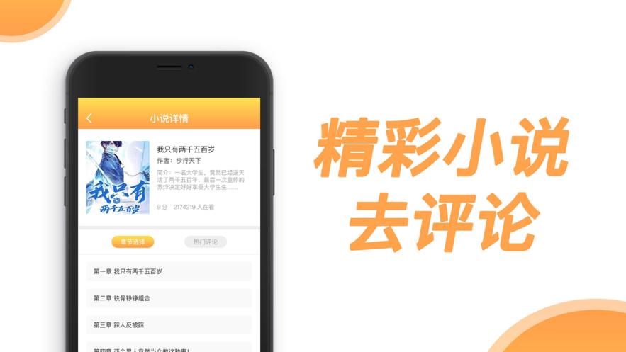 爱思小说app下载