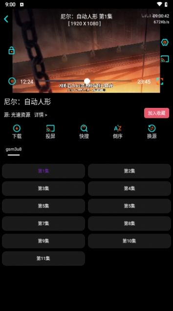 萤火影视盒软件版