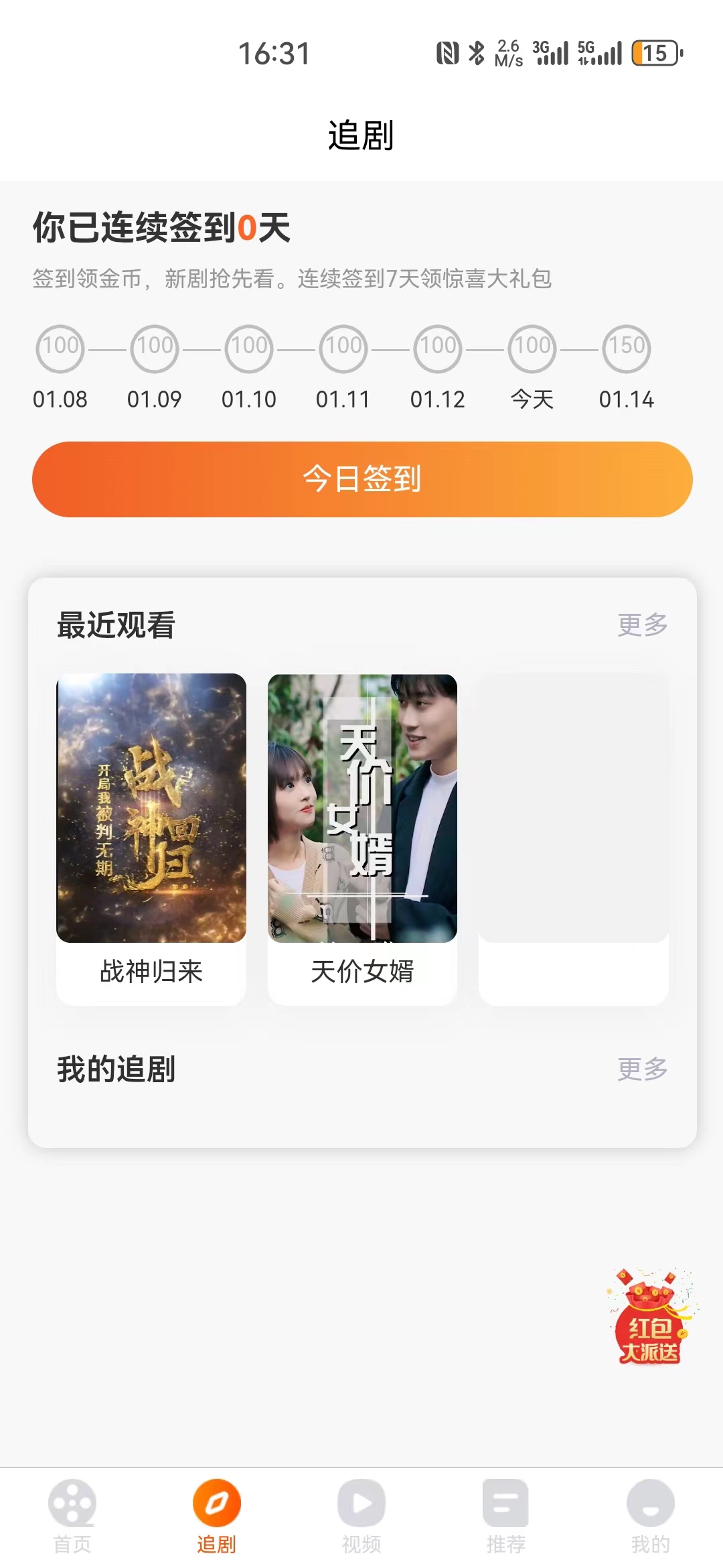 飞荷短剧软件版