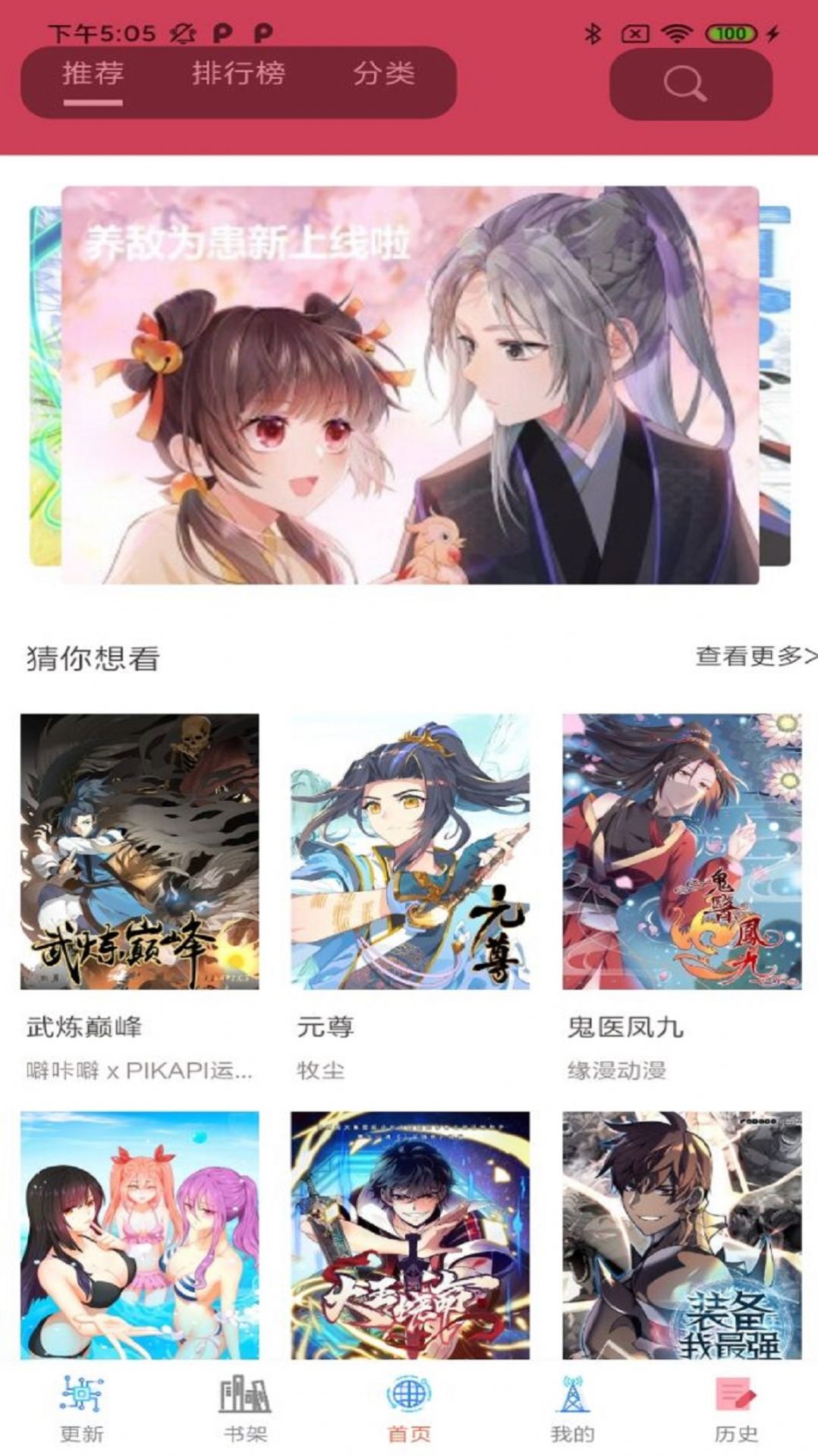 汇聚漫画软件下载