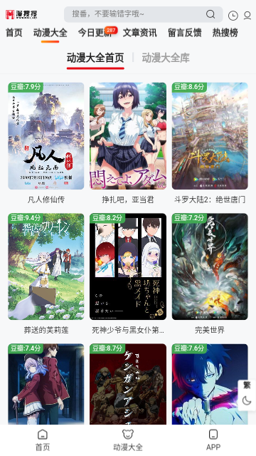 漫搜搜软件版