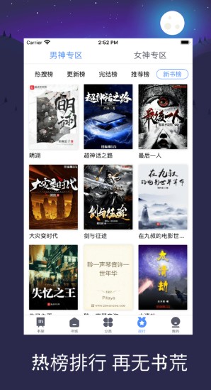 传奇搜书APP版