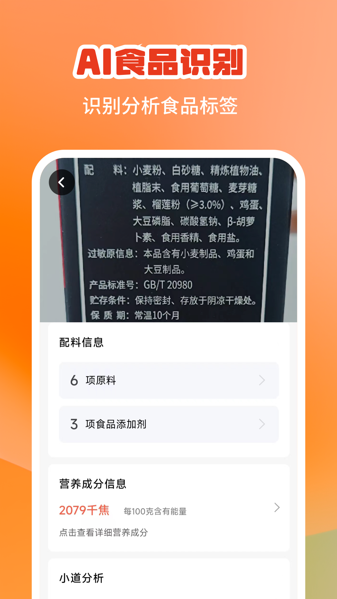 食知道食品知识与健康软件最新版