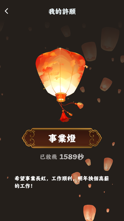 许愿孔明灯影视软件下载