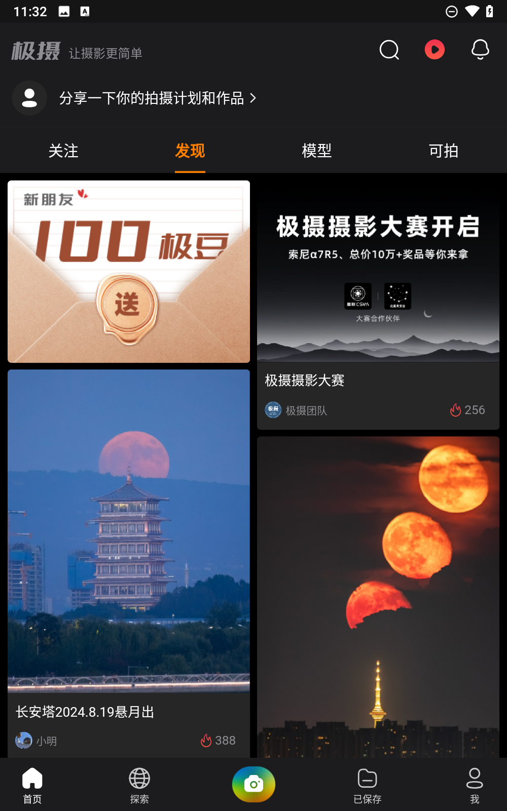 极摄