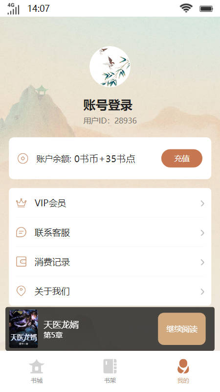 琳琅书斋小说APP版