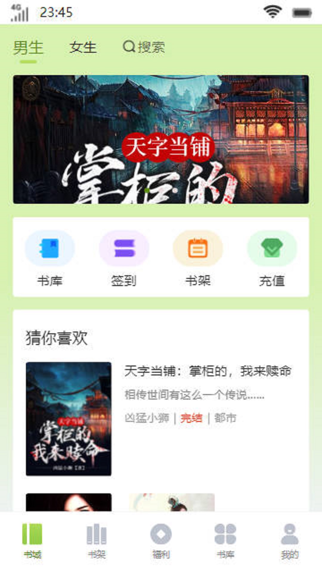 听雨书楼app最新版