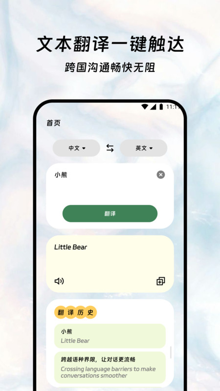 鑫译翻译助手