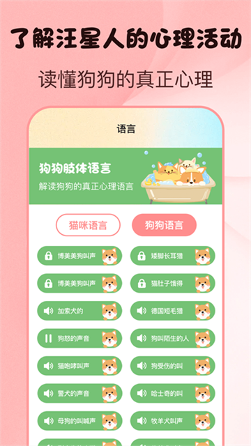 猫语狗语翻译